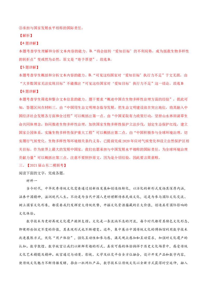 预测01非连续性文本阅读-临门一脚2021年高考语文三轮冲刺过关（新高考专用）（解析版）_01高考语文_12021年新高考资料_2021年高考语文三轮冲刺过关（新高考专用）(等13份资料)
