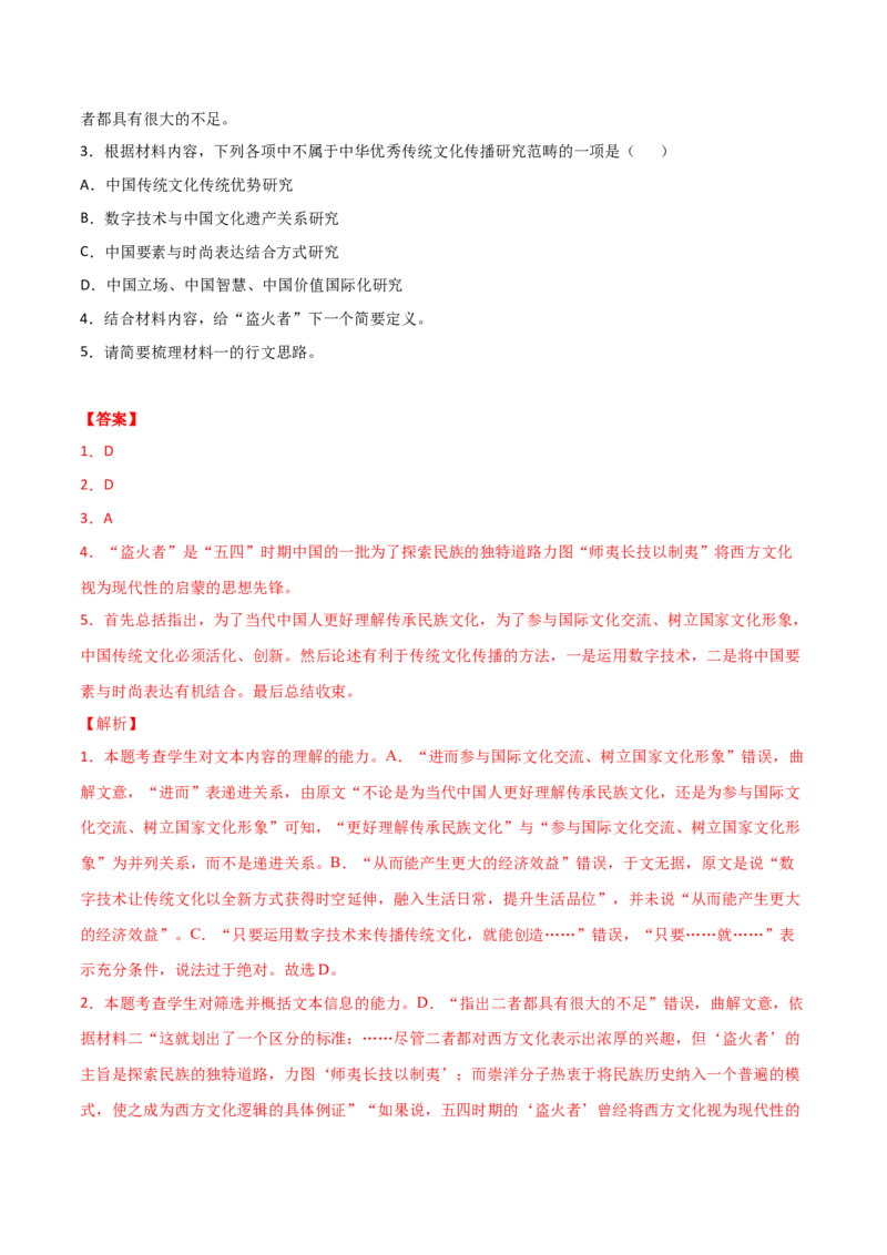 预测01非连续性文本阅读-临门一脚2021年高考语文三轮冲刺过关（新高考专用）（解析版）_01高考语文_12021年新高考资料_2021年高考语文三轮冲刺过关（新高考专用）(等13份资料)