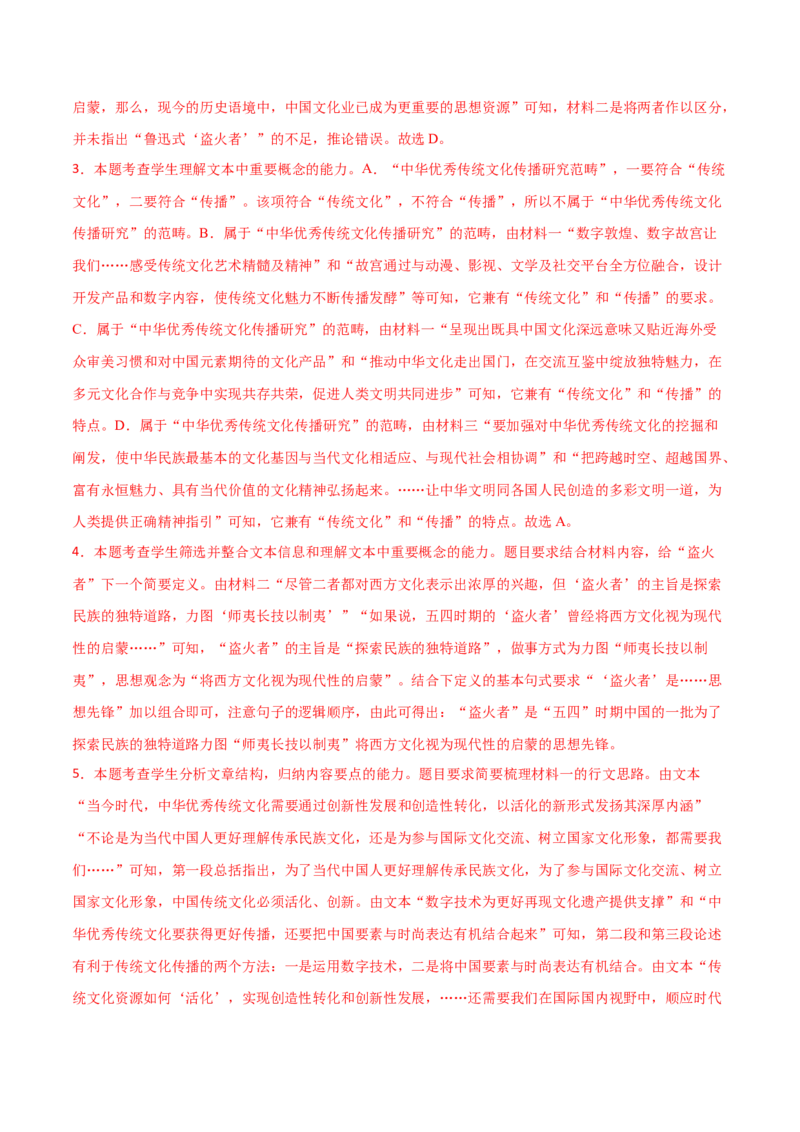 预测01非连续性文本阅读-临门一脚2021年高考语文三轮冲刺过关（新高考专用）（解析版）_01高考语文_12021年新高考资料_2021年高考语文三轮冲刺过关（新高考专用）(等13份资料)