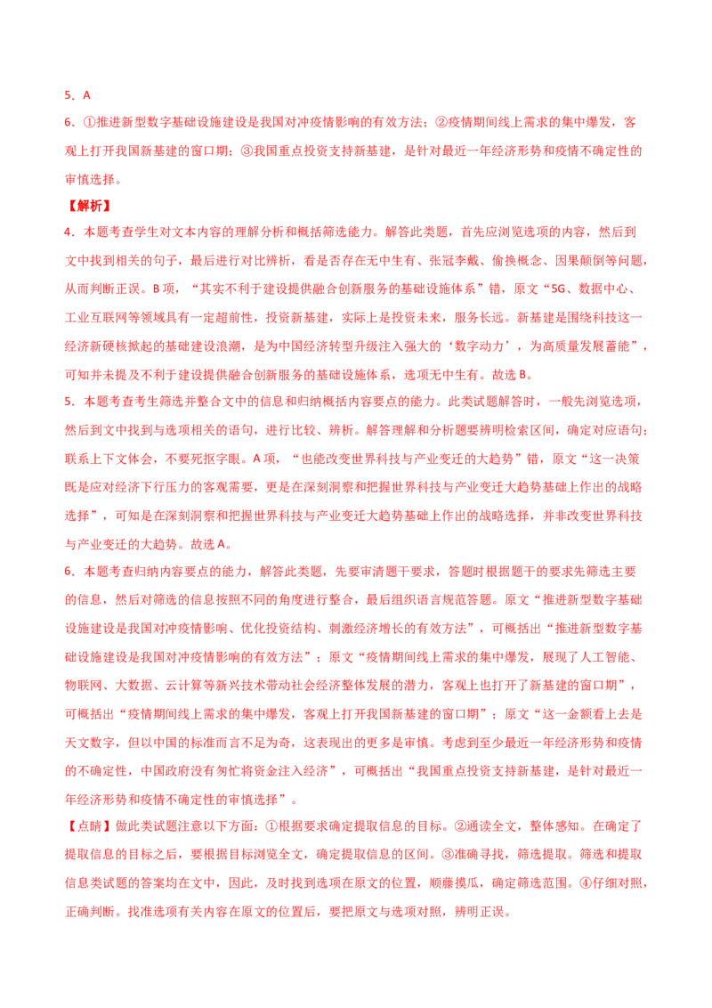 预测01非连续性文本阅读-临门一脚2021年高考语文三轮冲刺过关（新高考专用）（解析版）_01高考语文_12021年新高考资料_2021年高考语文三轮冲刺过关（新高考专用）(等13份资料)