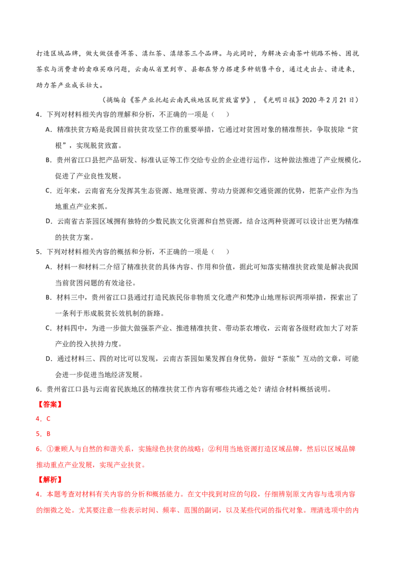 预测01非连续性文本阅读-临门一脚2021年高考语文三轮冲刺过关（新高考专用）（解析版）_01高考语文_12021年新高考资料_2021年高考语文三轮冲刺过关（新高考专用）(等13份资料)