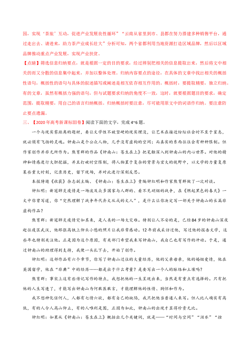 预测01非连续性文本阅读-临门一脚2021年高考语文三轮冲刺过关（新高考专用）（解析版）_01高考语文_12021年新高考资料_2021年高考语文三轮冲刺过关（新高考专用）(等13份资料)