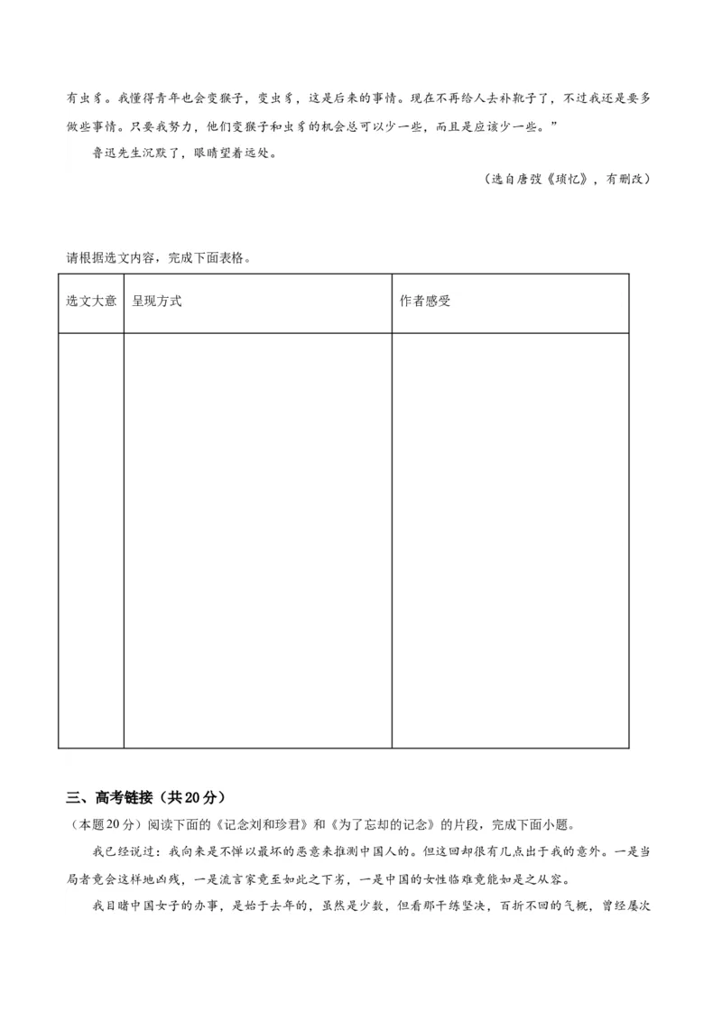 6.2《为了忘却的记念》（分层作业）（原卷版）_高语_高中语文_选择性必修中册_分层作业