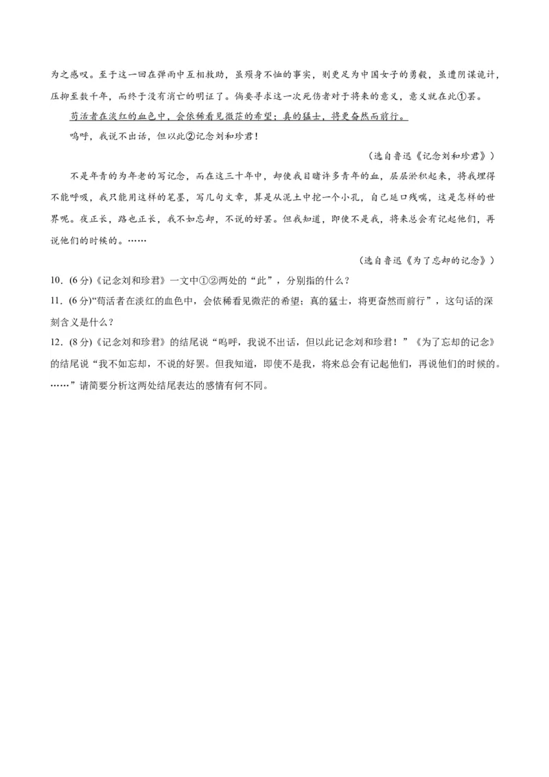 6.2《为了忘却的记念》（分层作业）（原卷版）_高语_高中语文_选择性必修中册_分层作业