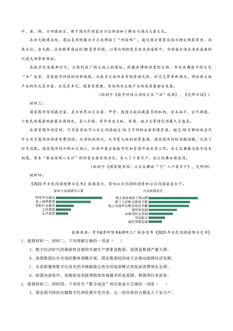 （押天津卷第4-6题）非连续性文本阅读（原卷版）-备战2024年高考语文临考题号押题（天津卷）_01高考语文_4.22024年新高考资料_5.2024三轮冲刺
