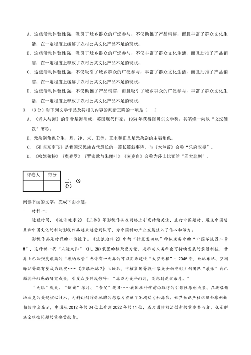 黄金卷04-赢在高考&middot;黄金8卷备战2024年高考语文模拟卷（天津专用）（考试版）_01高考语文_4.22024年新高考资料_4.2024年高考模拟预测试卷