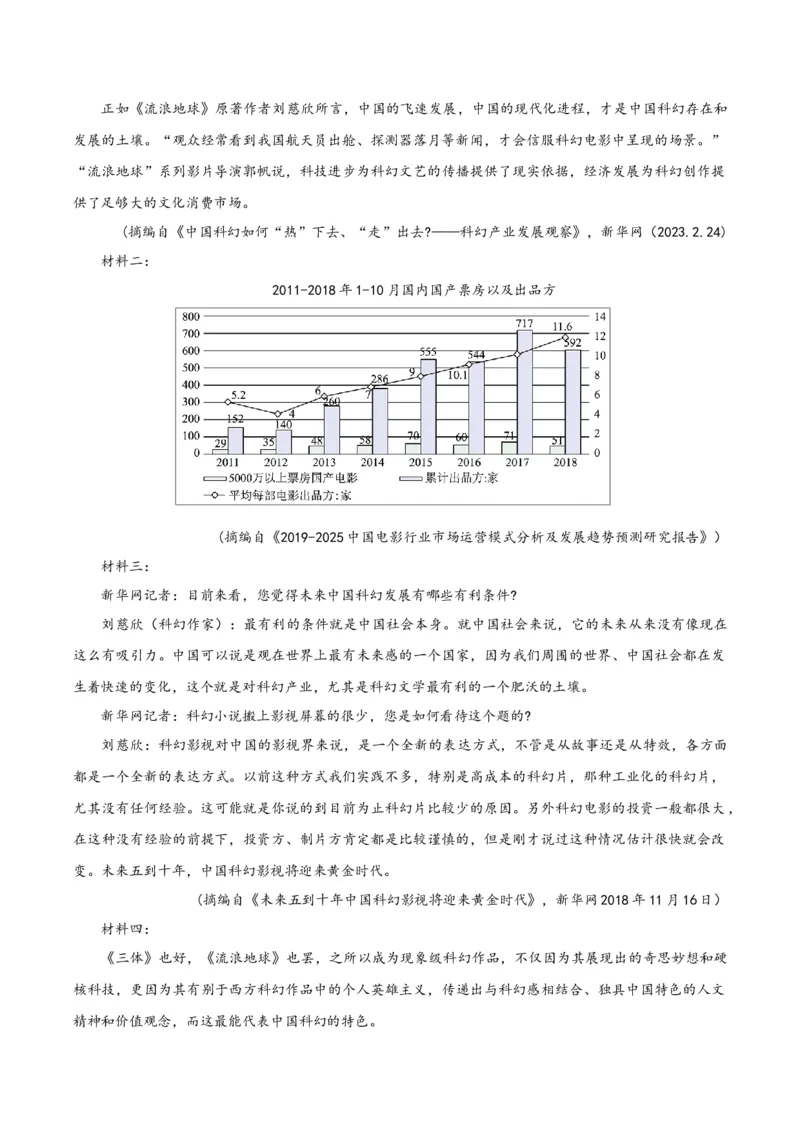 黄金卷04-赢在高考&middot;黄金8卷备战2024年高考语文模拟卷（天津专用）（考试版）_01高考语文_4.22024年新高考资料_4.2024年高考模拟预测试卷