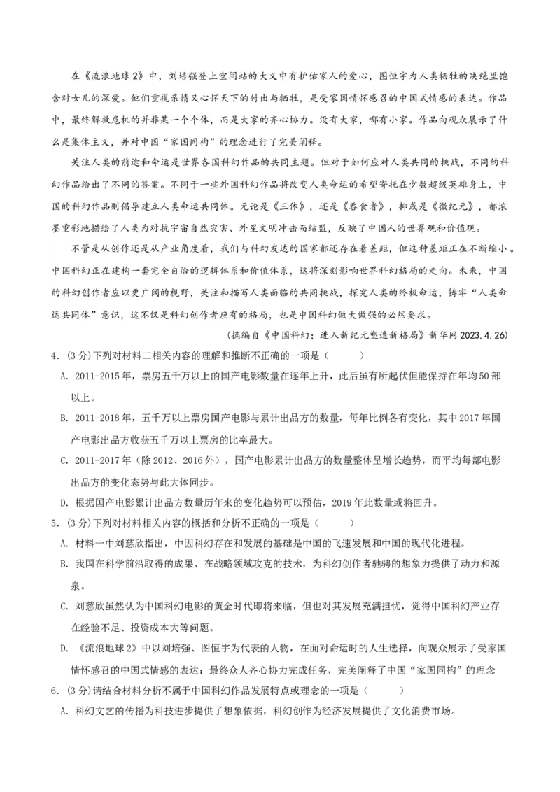 黄金卷04-赢在高考&middot;黄金8卷备战2024年高考语文模拟卷（天津专用）（考试版）_01高考语文_4.22024年新高考资料_4.2024年高考模拟预测试卷