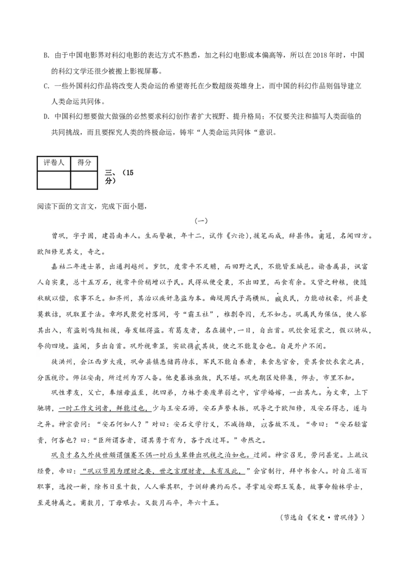 黄金卷04-赢在高考&middot;黄金8卷备战2024年高考语文模拟卷（天津专用）（考试版）_01高考语文_4.22024年新高考资料_4.2024年高考模拟预测试卷