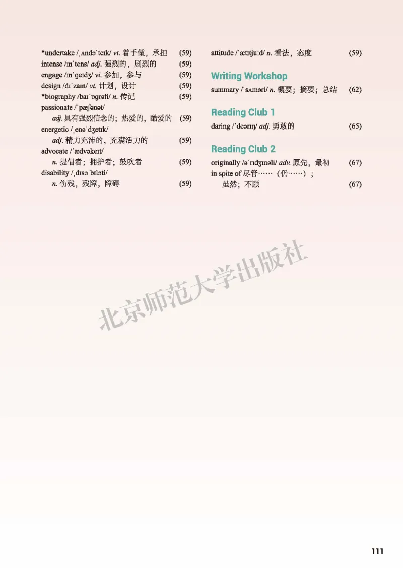 北师大英语必修第二册高清教材_高中课本电子全科人教版语数英政历地物化生必修选修全套课本PPT_高中全套_全部版本&bull;高中英语电子课本_北师大高中英语电子课本