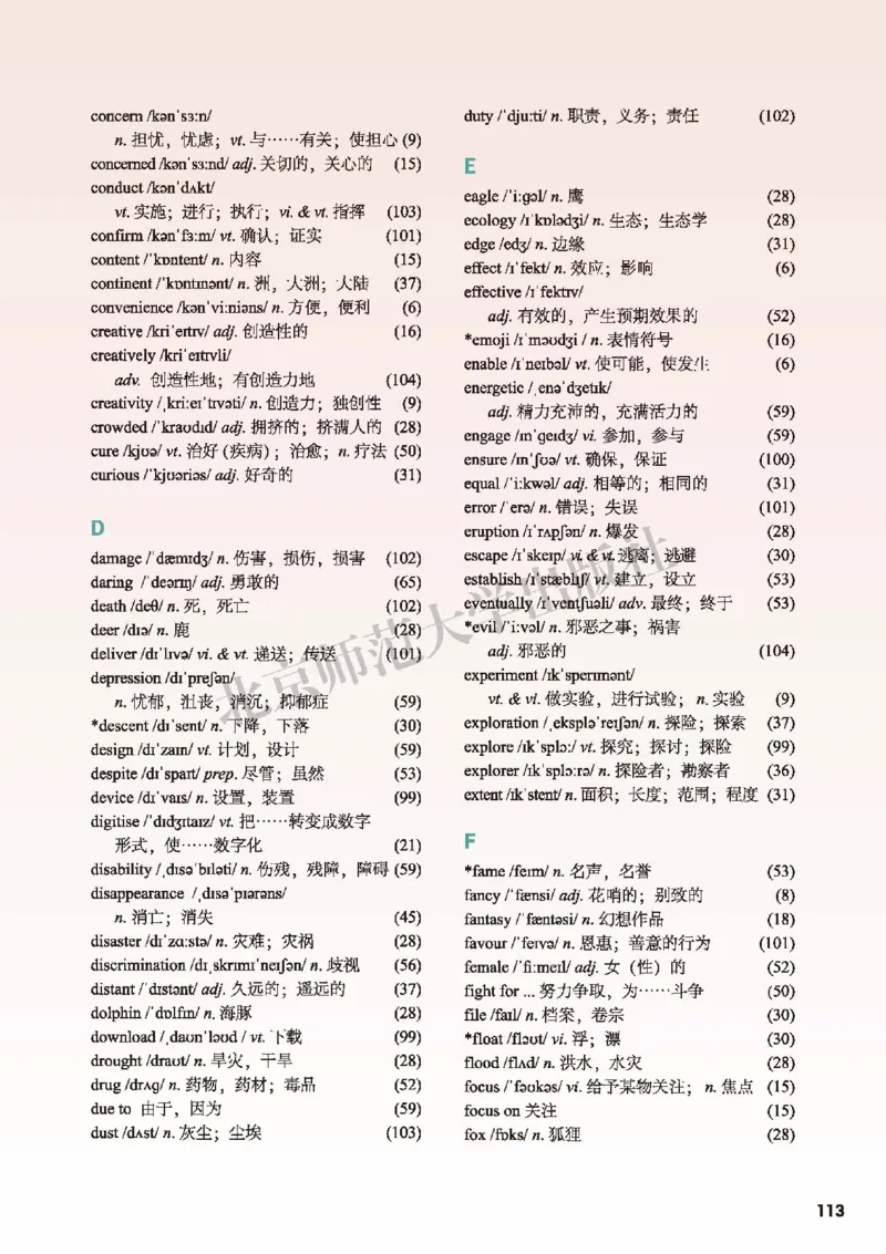 北师大英语必修第二册高清教材_高中课本电子全科人教版语数英政历地物化生必修选修全套课本PPT_高中全套_全部版本&bull;高中英语电子课本_北师大高中英语电子课本