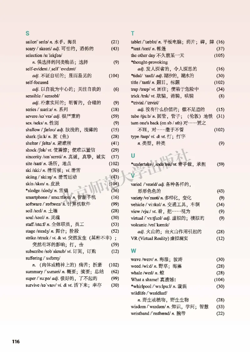 北师大英语必修第二册高清教材_高中课本电子全科人教版语数英政历地物化生必修选修全套课本PPT_高中全套_全部版本&bull;高中英语电子课本_北师大高中英语电子课本