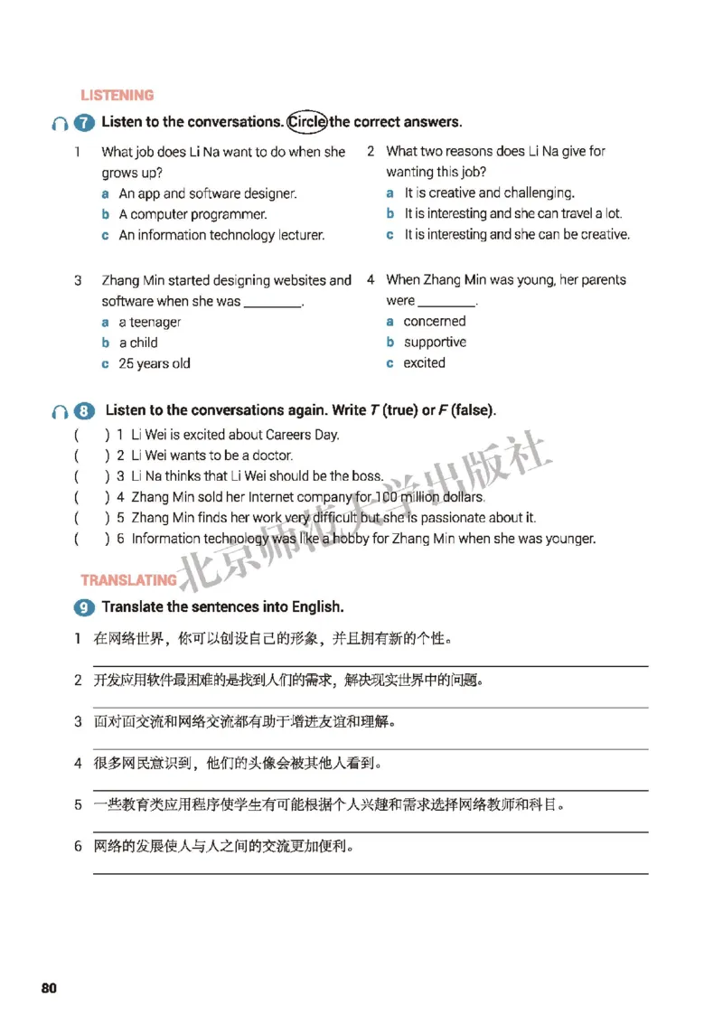 北师大英语必修第二册高清教材_高中课本电子全科人教版语数英政历地物化生必修选修全套课本PPT_高中全套_全部版本&bull;高中英语电子课本_北师大高中英语电子课本