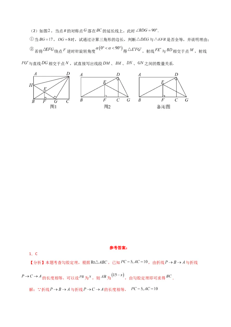专题17.4勾股定理（分层练习）（培优练）-（人教版）_初中数学_八年级数学下册（人教版）_专题突破练习-V4