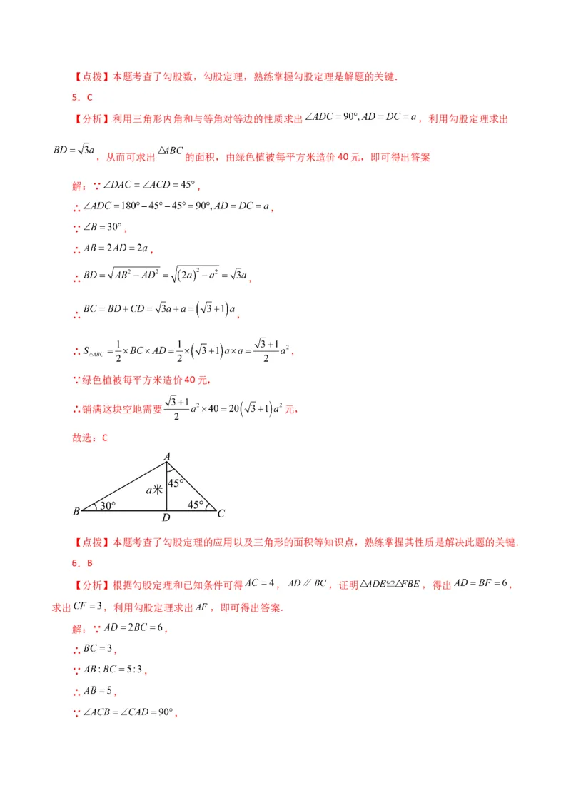 专题17.4勾股定理（分层练习）（培优练）-（人教版）_初中数学_八年级数学下册（人教版）_专题突破练习-V4