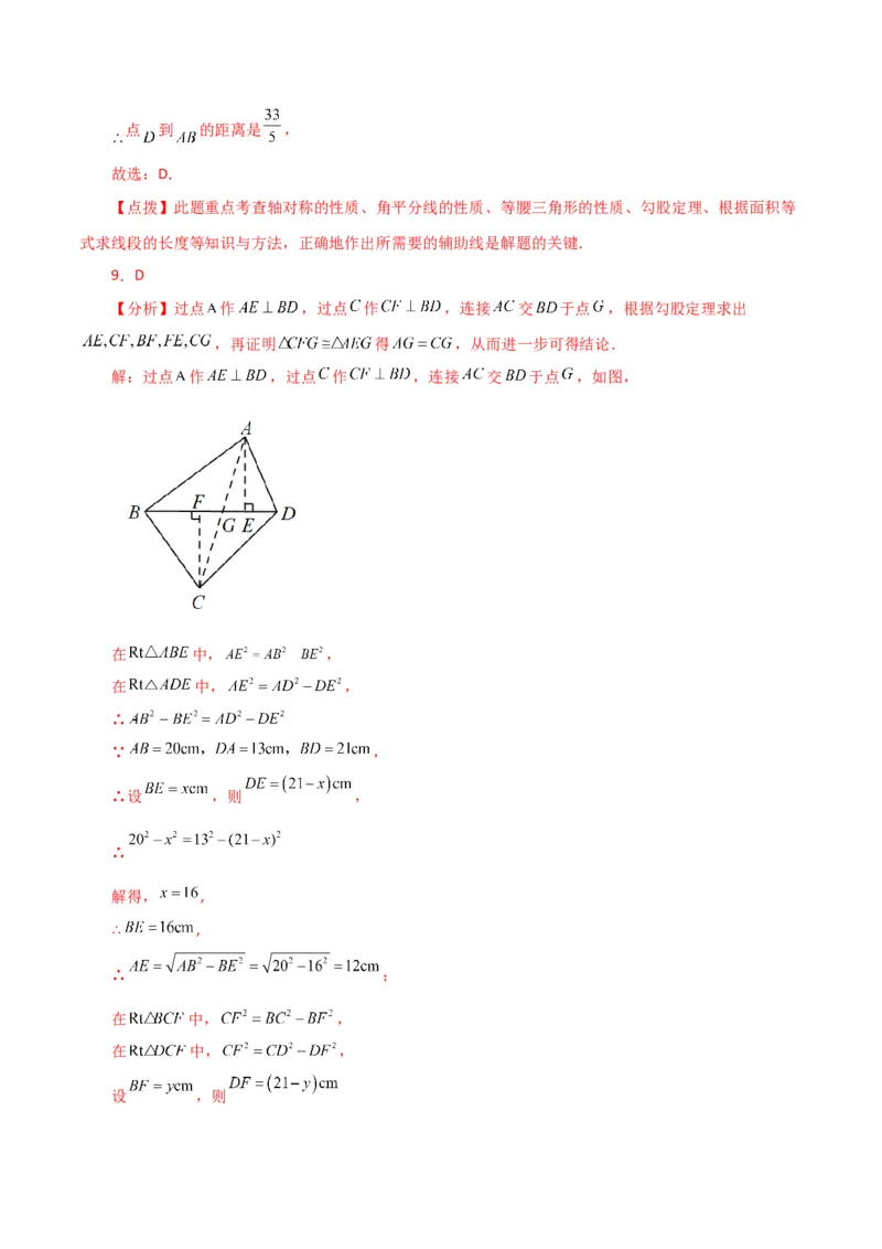 专题17.4勾股定理（分层练习）（培优练）-（人教版）_初中数学_八年级数学下册（人教版）_专题突破练习-V4