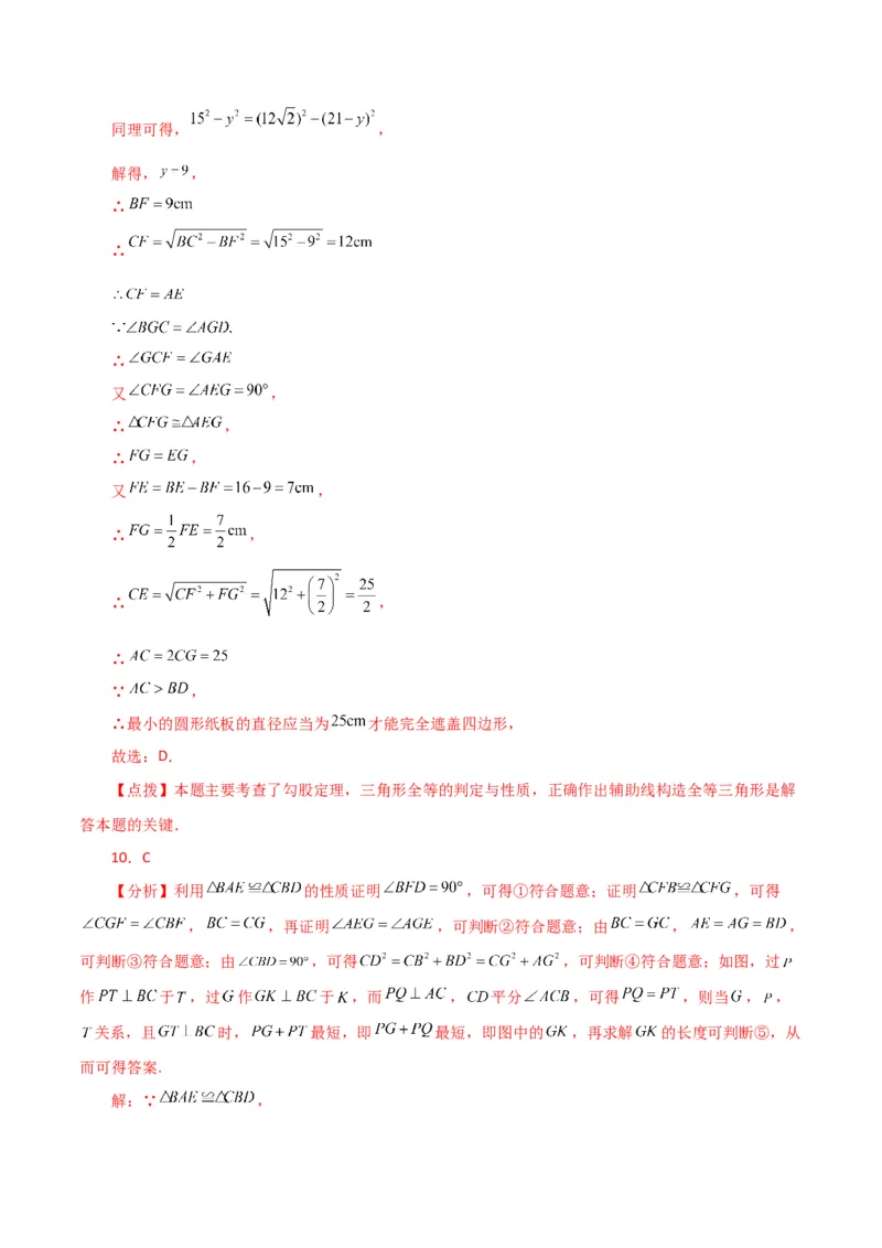 专题17.4勾股定理（分层练习）（培优练）-（人教版）_初中数学_八年级数学下册（人教版）_专题突破练习-V4