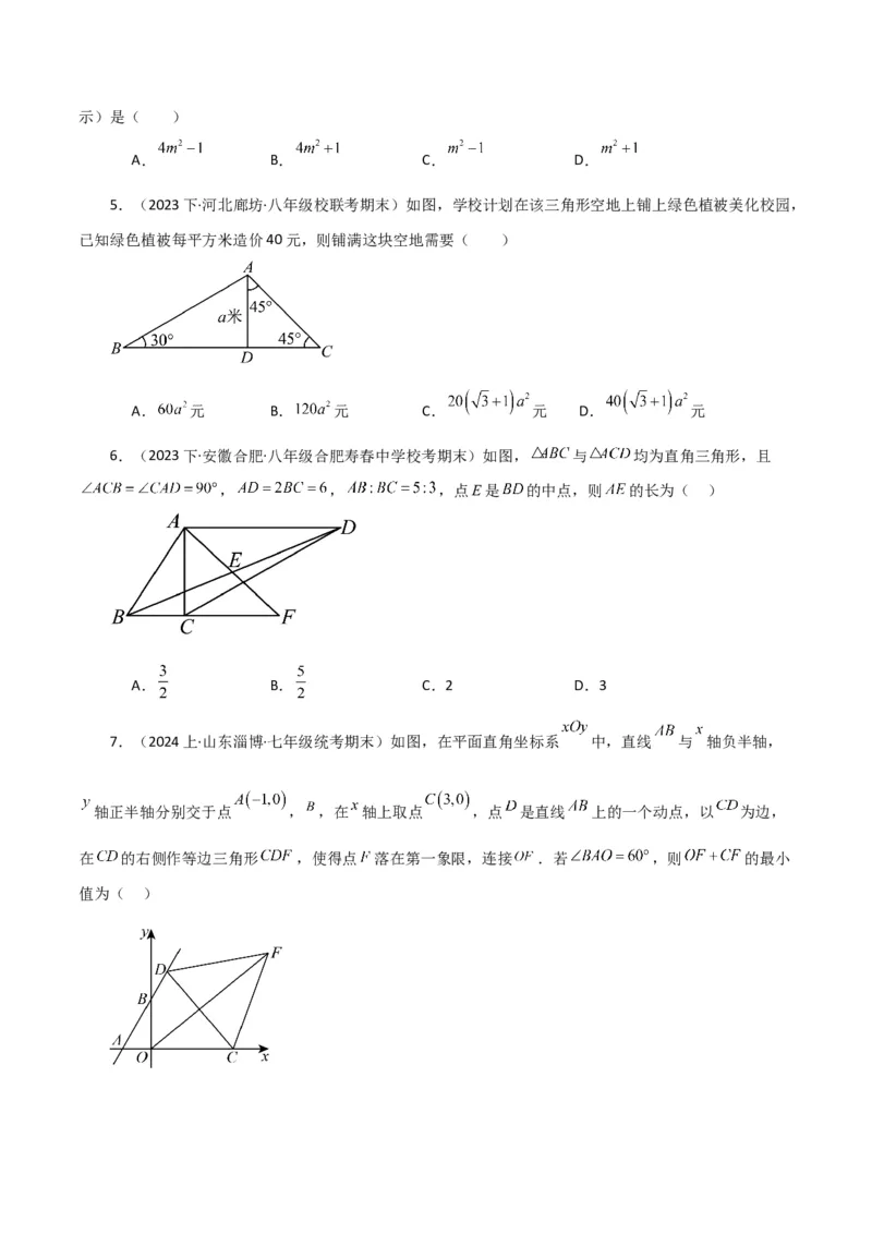 专题17.4勾股定理（分层练习）（培优练）-（人教版）_初中数学_八年级数学下册（人教版）_专题突破练习-V4