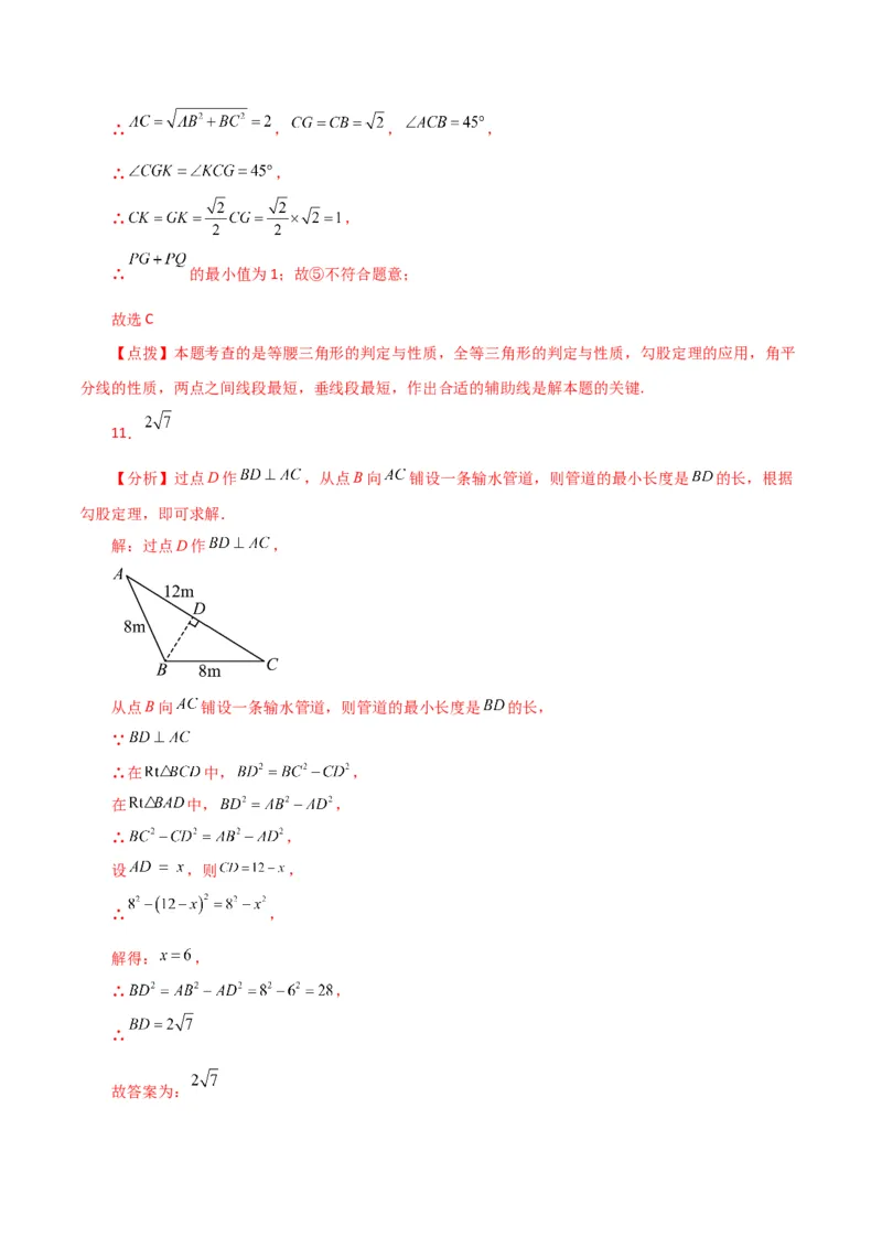 专题17.4勾股定理（分层练习）（培优练）-（人教版）_初中数学_八年级数学下册（人教版）_专题突破练习-V4