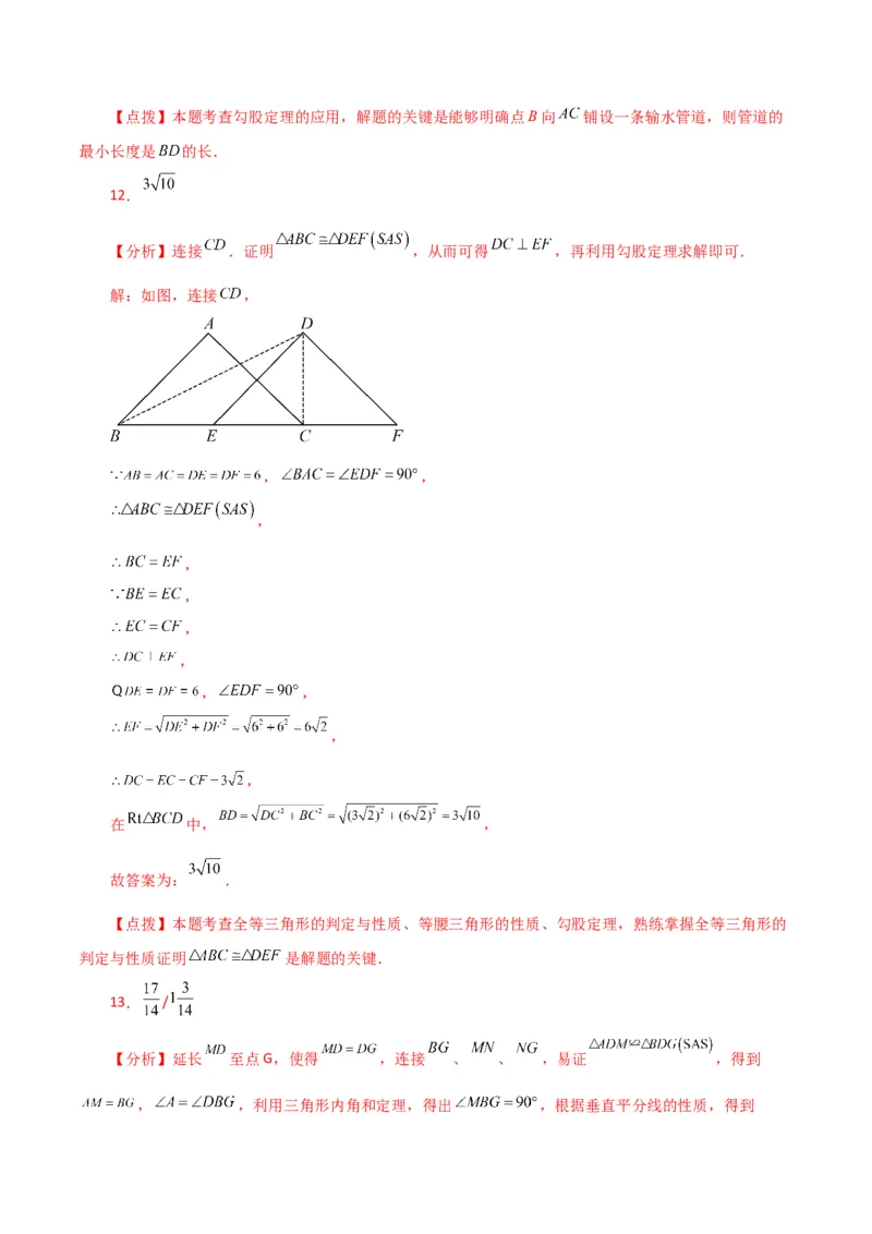 专题17.4勾股定理（分层练习）（培优练）-（人教版）_初中数学_八年级数学下册（人教版）_专题突破练习-V4