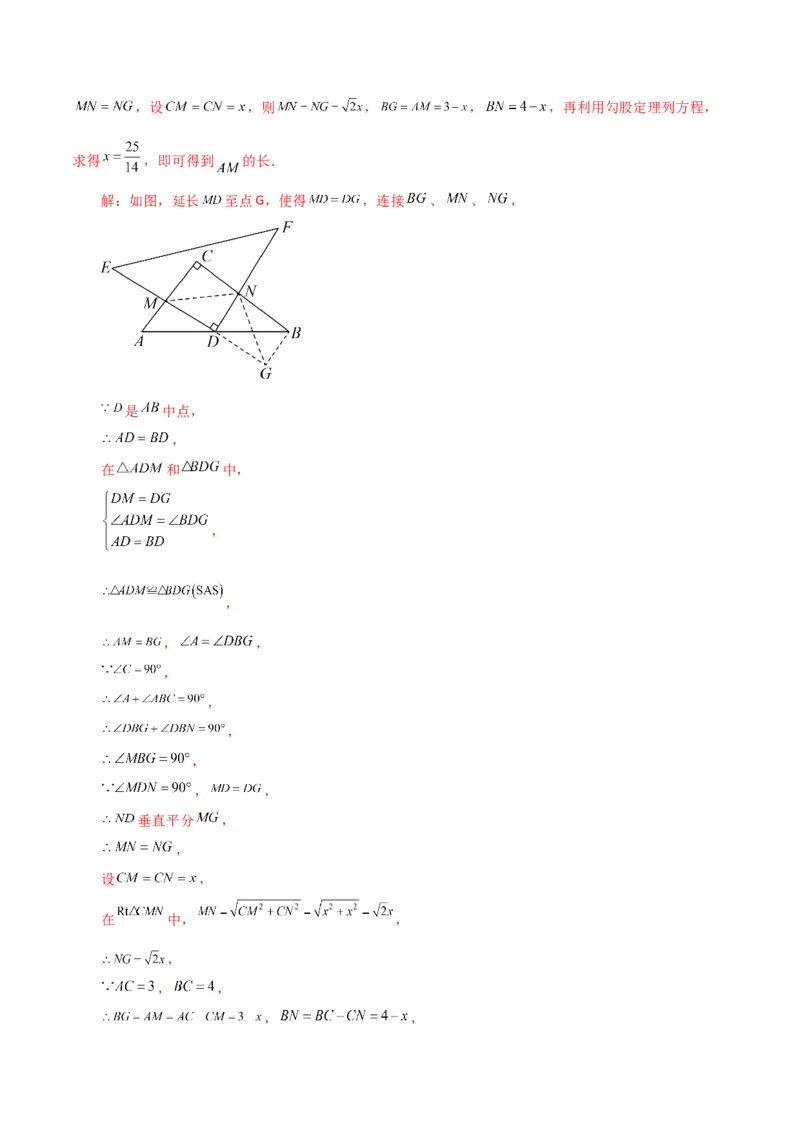 专题17.4勾股定理（分层练习）（培优练）-（人教版）_初中数学_八年级数学下册（人教版）_专题突破练习-V4