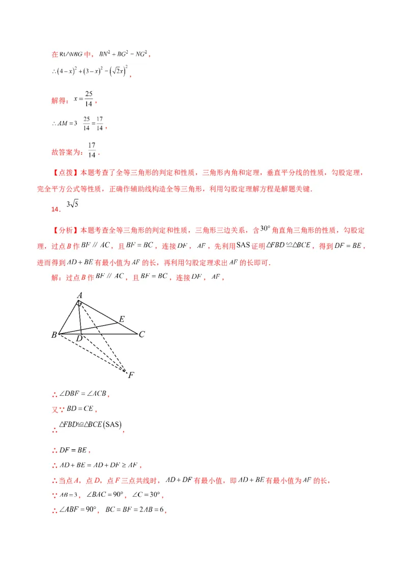 专题17.4勾股定理（分层练习）（培优练）-（人教版）_初中数学_八年级数学下册（人教版）_专题突破练习-V4