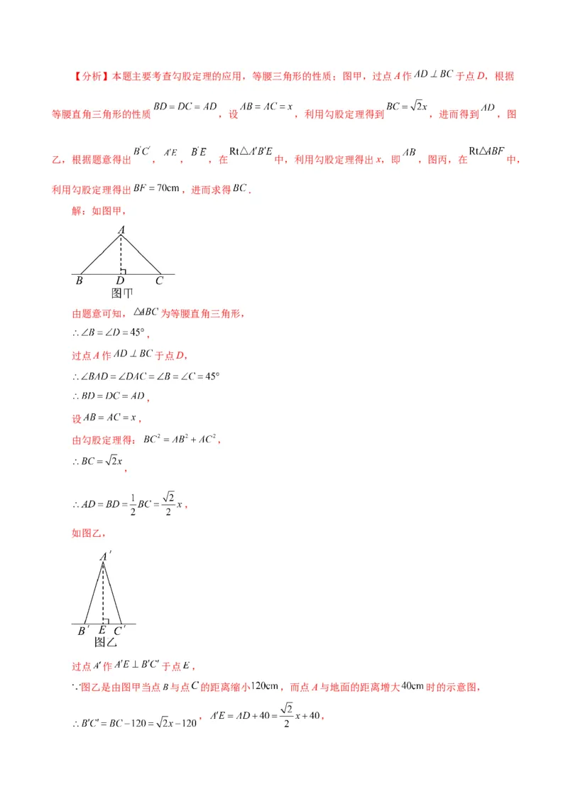 专题17.4勾股定理（分层练习）（培优练）-（人教版）_初中数学_八年级数学下册（人教版）_专题突破练习-V4