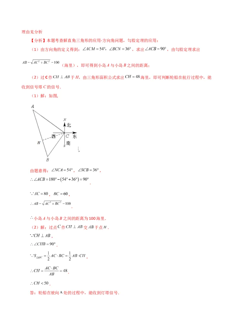 专题17.4勾股定理（分层练习）（培优练）-（人教版）_初中数学_八年级数学下册（人教版）_专题突破练习-V4
