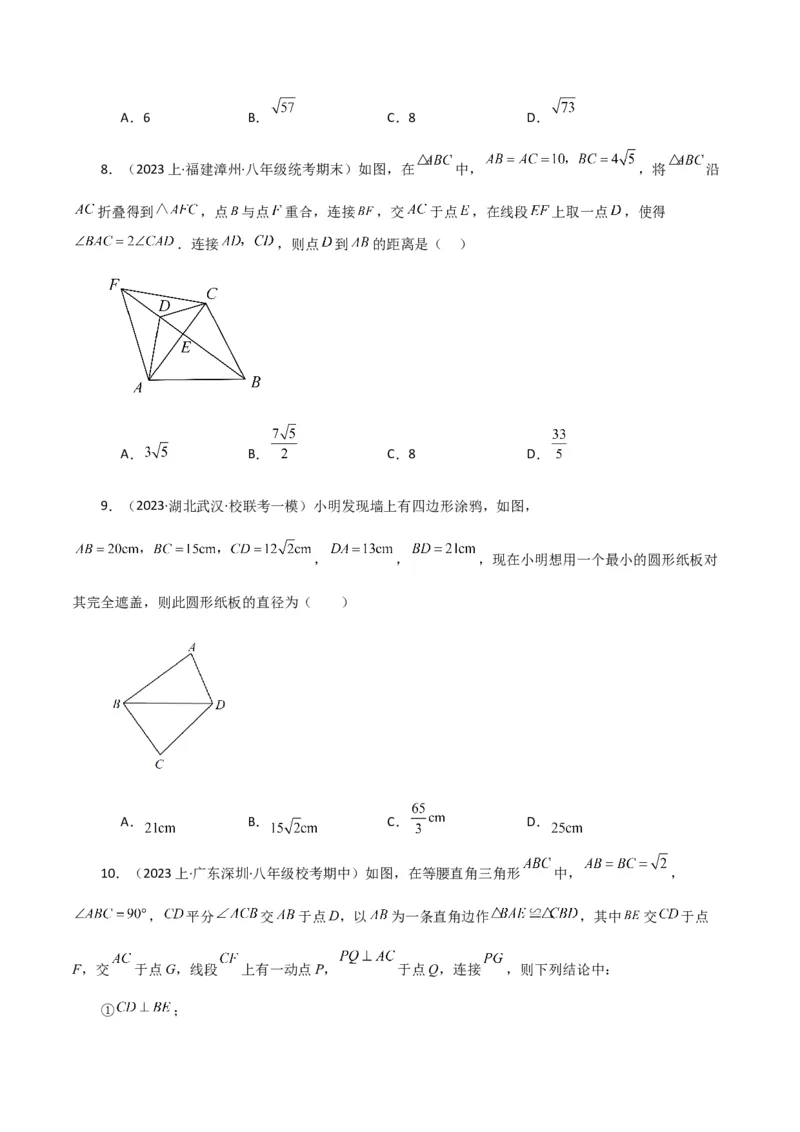 专题17.4勾股定理（分层练习）（培优练）-（人教版）_初中数学_八年级数学下册（人教版）_专题突破练习-V4