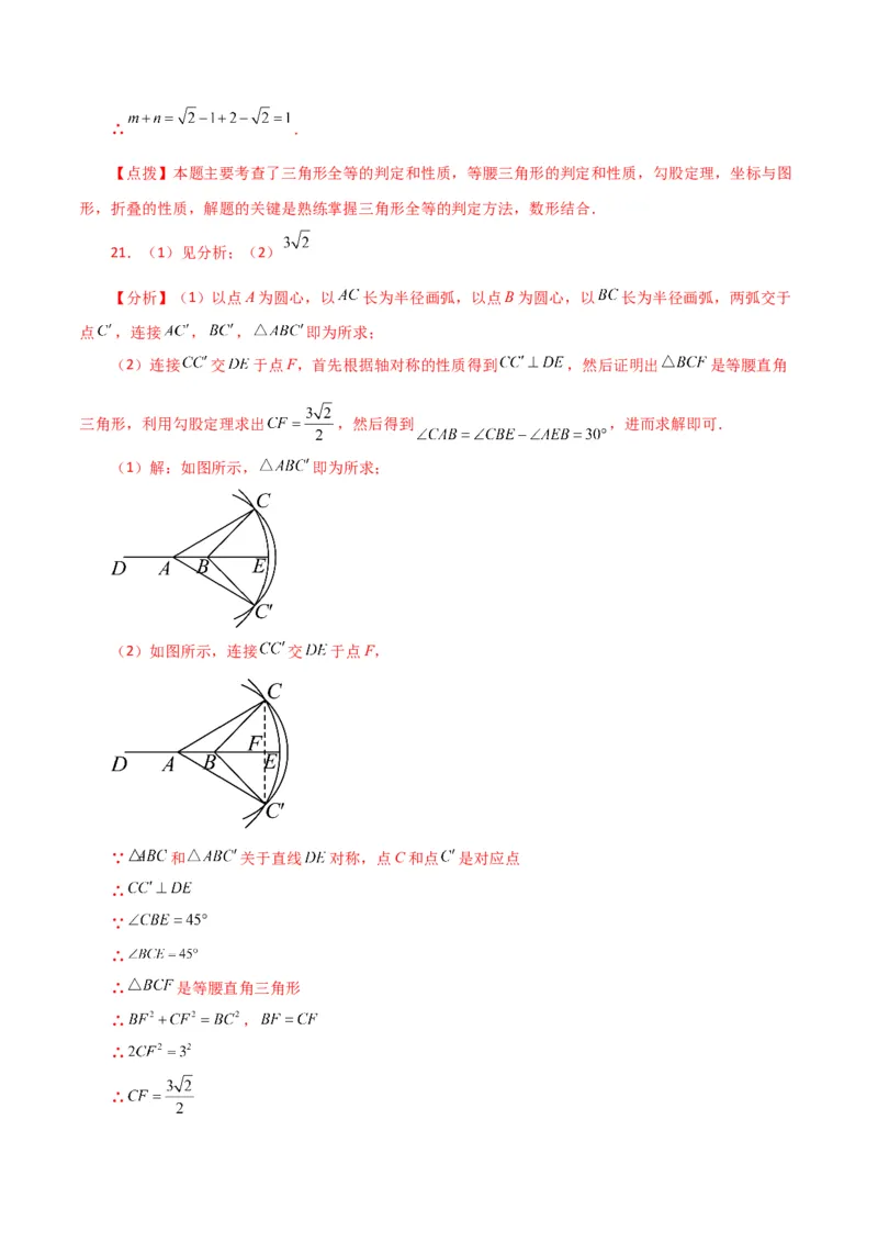 专题17.4勾股定理（分层练习）（培优练）-（人教版）_初中数学_八年级数学下册（人教版）_专题突破练习-V4
