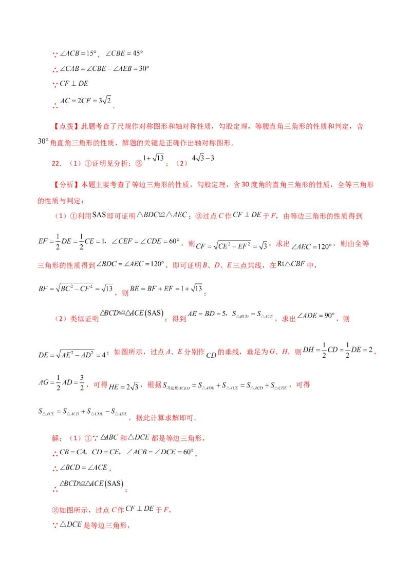 专题17.4勾股定理（分层练习）（培优练）-（人教版）_初中数学_八年级数学下册（人教版）_专题突破练习-V4