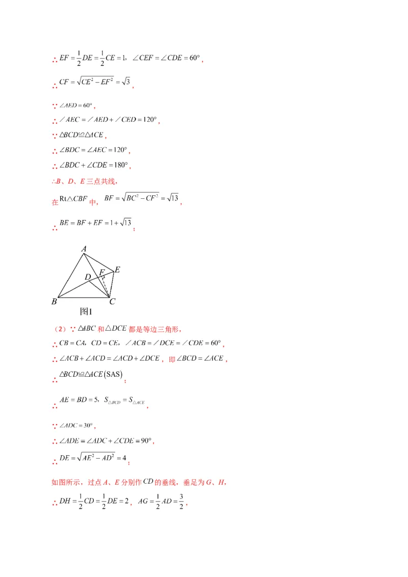 专题17.4勾股定理（分层练习）（培优练）-（人教版）_初中数学_八年级数学下册（人教版）_专题突破练习-V4
