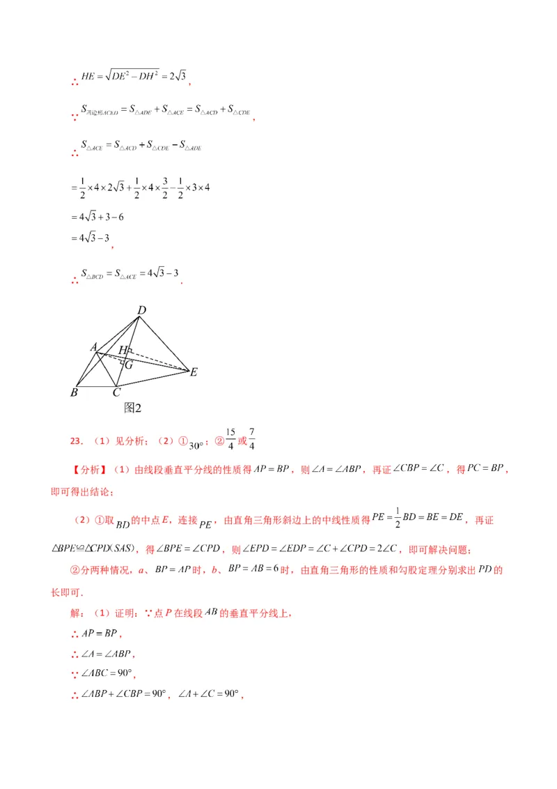 专题17.4勾股定理（分层练习）（培优练）-（人教版）_初中数学_八年级数学下册（人教版）_专题突破练习-V4