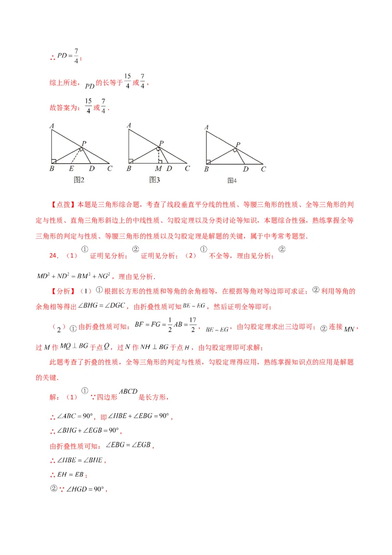 专题17.4勾股定理（分层练习）（培优练）-（人教版）_初中数学_八年级数学下册（人教版）_专题突破练习-V4