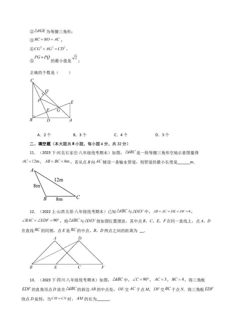 专题17.4勾股定理（分层练习）（培优练）-（人教版）_初中数学_八年级数学下册（人教版）_专题突破练习-V4