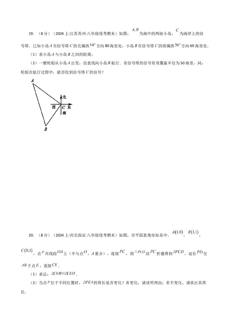 专题17.4勾股定理（分层练习）（培优练）-（人教版）_初中数学_八年级数学下册（人教版）_专题突破练习-V4