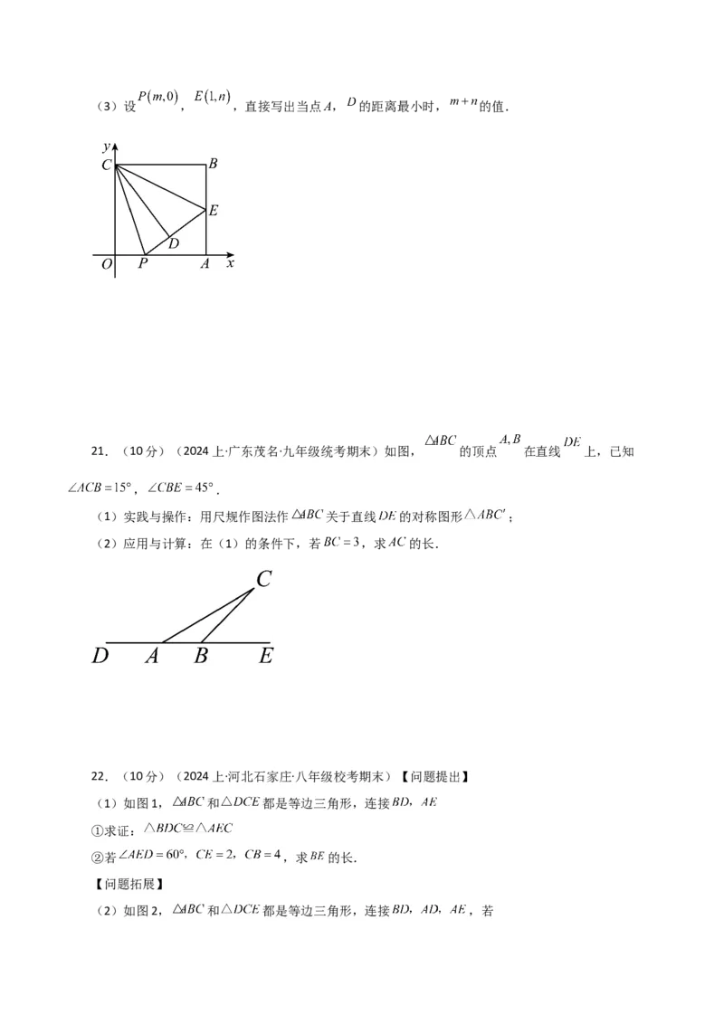 专题17.4勾股定理（分层练习）（培优练）-（人教版）_初中数学_八年级数学下册（人教版）_专题突破练习-V4