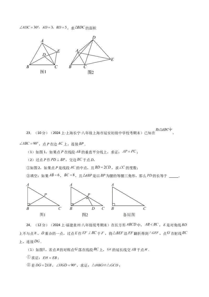 专题17.4勾股定理（分层练习）（培优练）-（人教版）_初中数学_八年级数学下册（人教版）_专题突破练习-V4