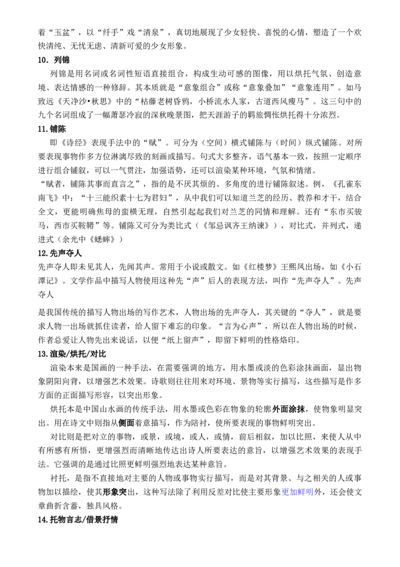 记背手册07：古诗词赏析基础知识积累-备战2025年高考语文一轮复习考点帮（上海专用）[h][46244192]_01高考语文_52025年新高考资料_一轮复习_备战2025年高考语文一轮复习考点帮