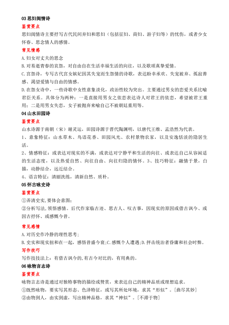 记背手册07：古诗词赏析基础知识积累-备战2025年高考语文一轮复习考点帮（上海专用）[h][46244192]_01高考语文_52025年新高考资料_一轮复习_备战2025年高考语文一轮复习考点帮