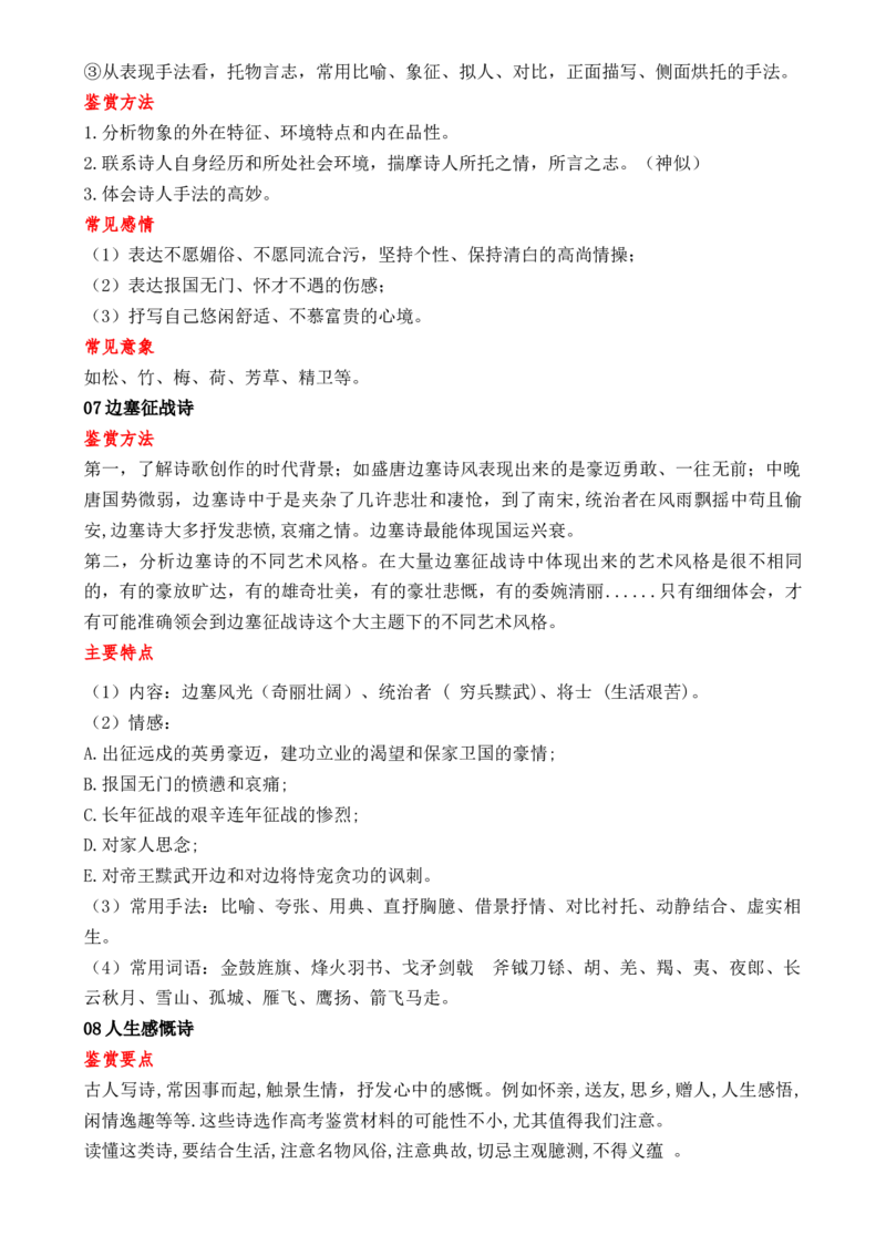 记背手册07：古诗词赏析基础知识积累-备战2025年高考语文一轮复习考点帮（上海专用）[h][46244192]_01高考语文_52025年新高考资料_一轮复习_备战2025年高考语文一轮复习考点帮