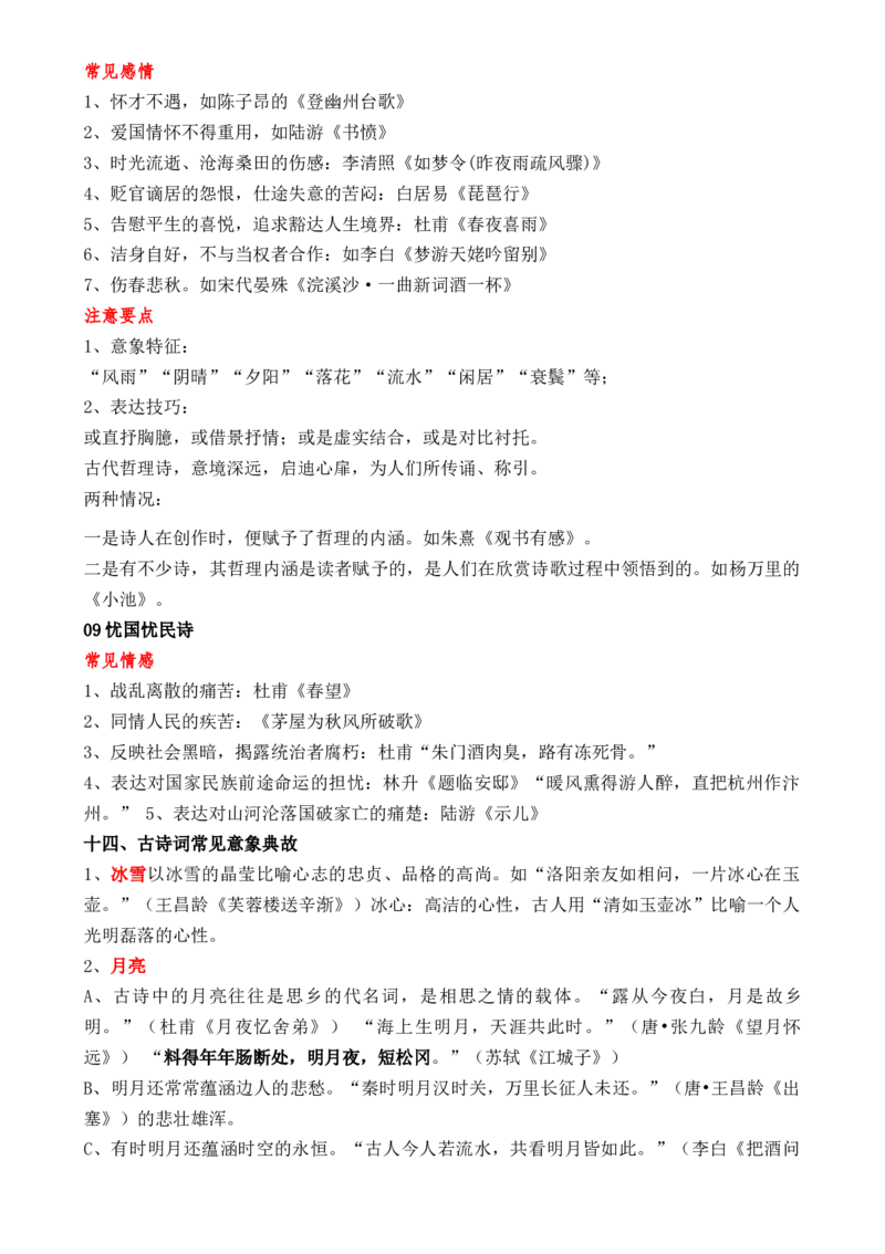 记背手册07：古诗词赏析基础知识积累-备战2025年高考语文一轮复习考点帮（上海专用）[h][46244192]_01高考语文_52025年新高考资料_一轮复习_备战2025年高考语文一轮复习考点帮