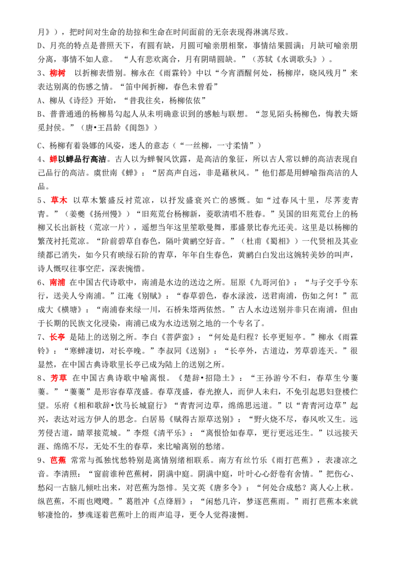记背手册07：古诗词赏析基础知识积累-备战2025年高考语文一轮复习考点帮（上海专用）[h][46244192]_01高考语文_52025年新高考资料_一轮复习_备战2025年高考语文一轮复习考点帮