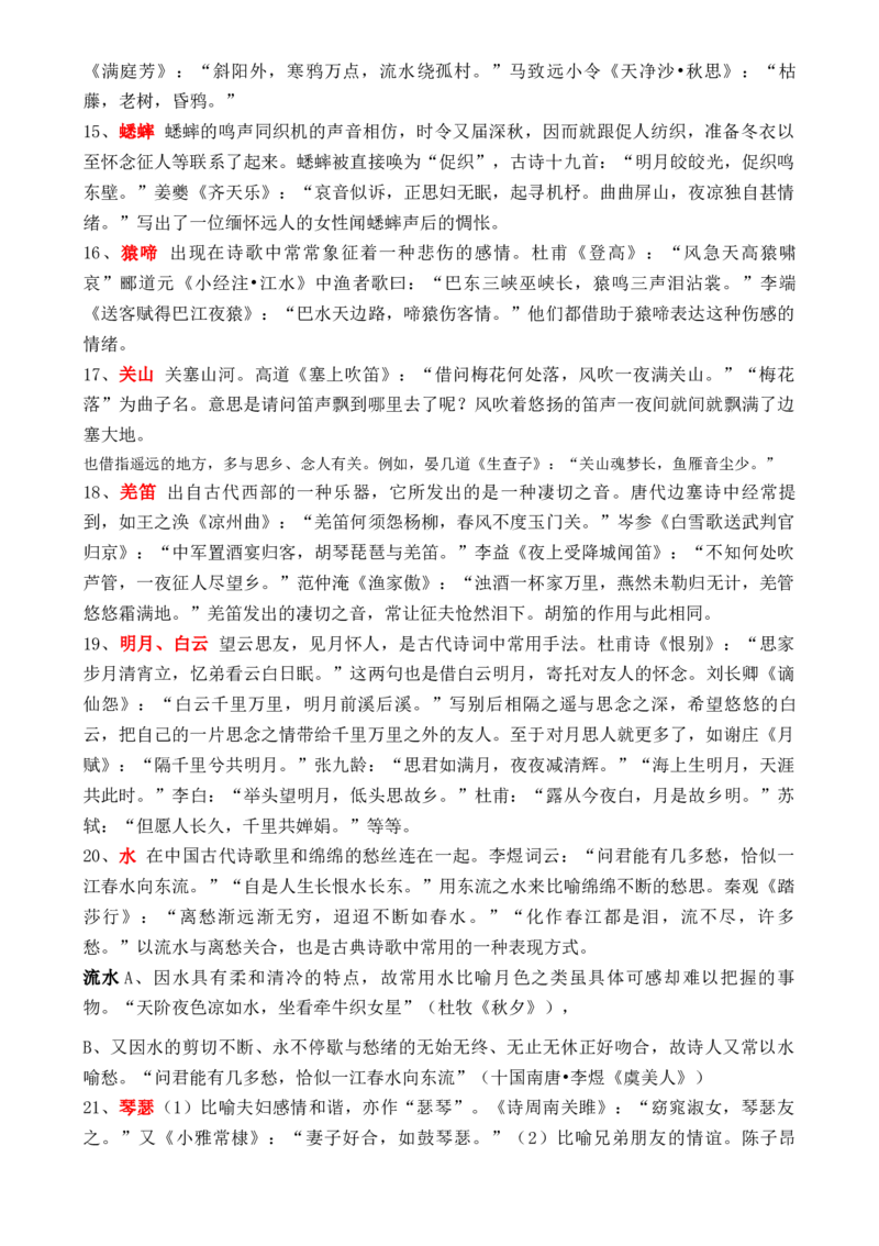 记背手册07：古诗词赏析基础知识积累-备战2025年高考语文一轮复习考点帮（上海专用）[h][46244192]_01高考语文_52025年新高考资料_一轮复习_备战2025年高考语文一轮复习考点帮