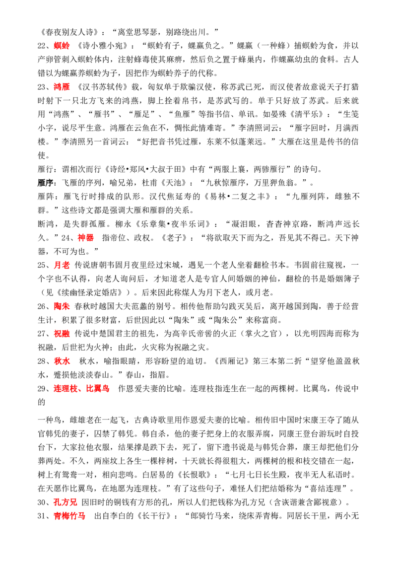 记背手册07：古诗词赏析基础知识积累-备战2025年高考语文一轮复习考点帮（上海专用）[h][46244192]_01高考语文_52025年新高考资料_一轮复习_备战2025年高考语文一轮复习考点帮