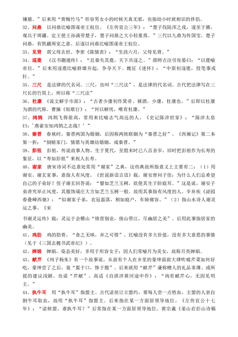 记背手册07：古诗词赏析基础知识积累-备战2025年高考语文一轮复习考点帮（上海专用）[h][46244192]_01高考语文_52025年新高考资料_一轮复习_备战2025年高考语文一轮复习考点帮