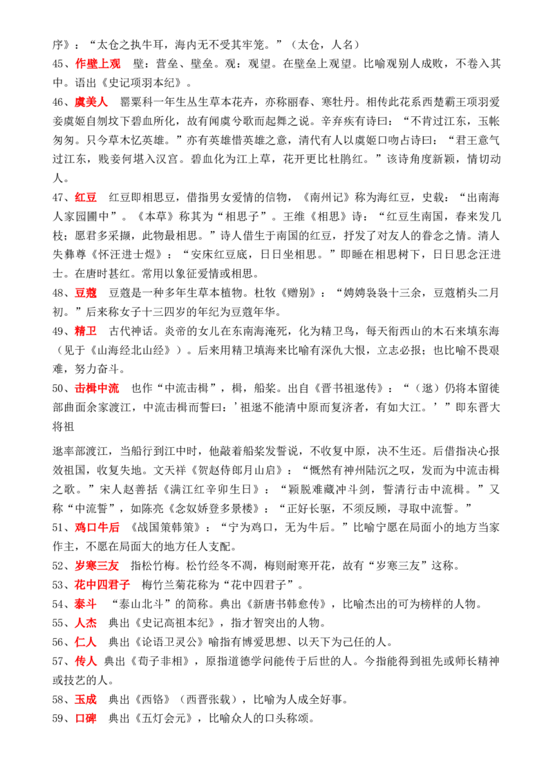 记背手册07：古诗词赏析基础知识积累-备战2025年高考语文一轮复习考点帮（上海专用）[h][46244192]_01高考语文_52025年新高考资料_一轮复习_备战2025年高考语文一轮复习考点帮