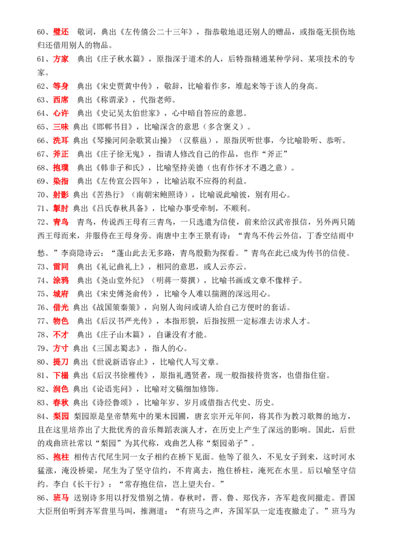 记背手册07：古诗词赏析基础知识积累-备战2025年高考语文一轮复习考点帮（上海专用）[h][46244192]_01高考语文_52025年新高考资料_一轮复习_备战2025年高考语文一轮复习考点帮