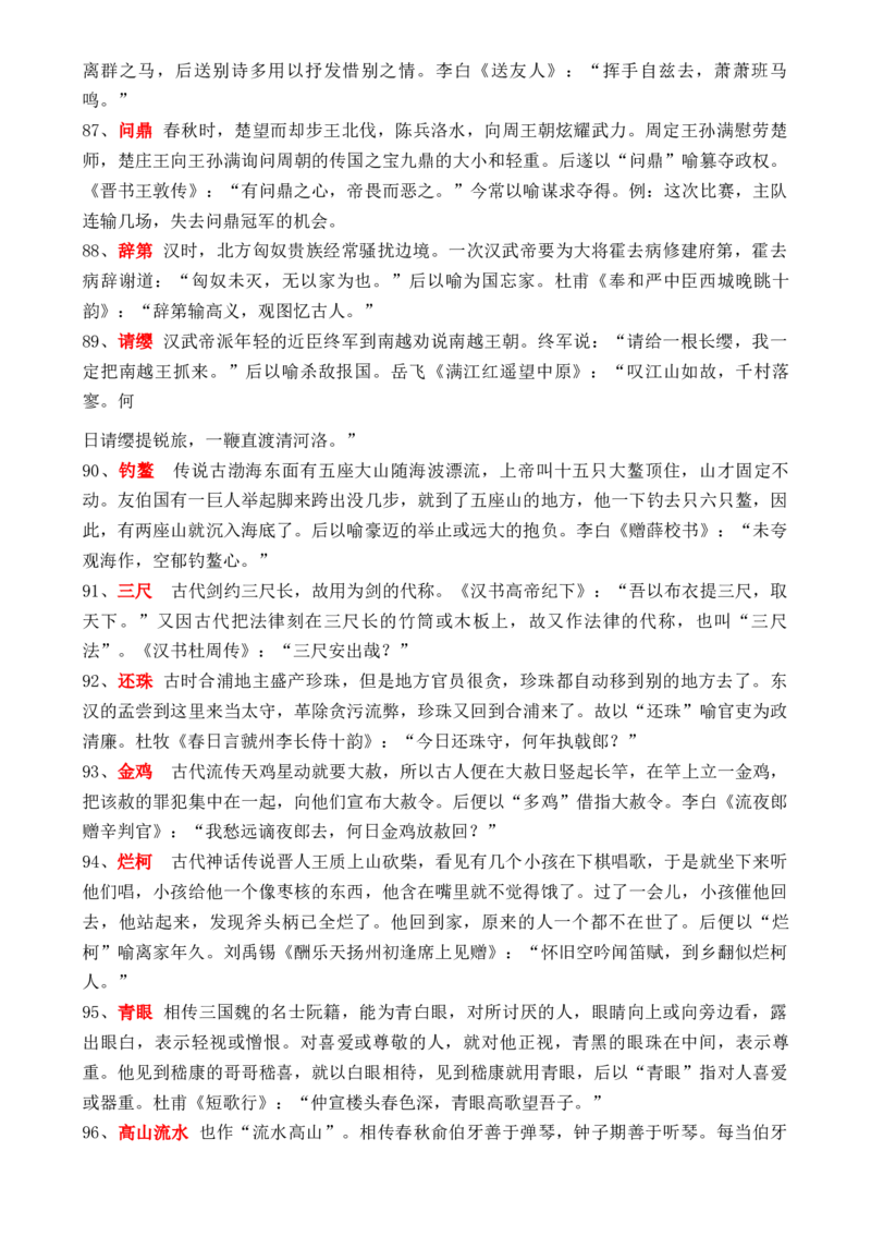 记背手册07：古诗词赏析基础知识积累-备战2025年高考语文一轮复习考点帮（上海专用）[h][46244192]_01高考语文_52025年新高考资料_一轮复习_备战2025年高考语文一轮复习考点帮