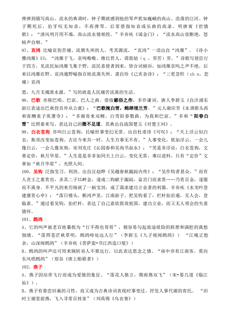 记背手册07：古诗词赏析基础知识积累-备战2025年高考语文一轮复习考点帮（上海专用）[h][46244192]_01高考语文_52025年新高考资料_一轮复习_备战2025年高考语文一轮复习考点帮